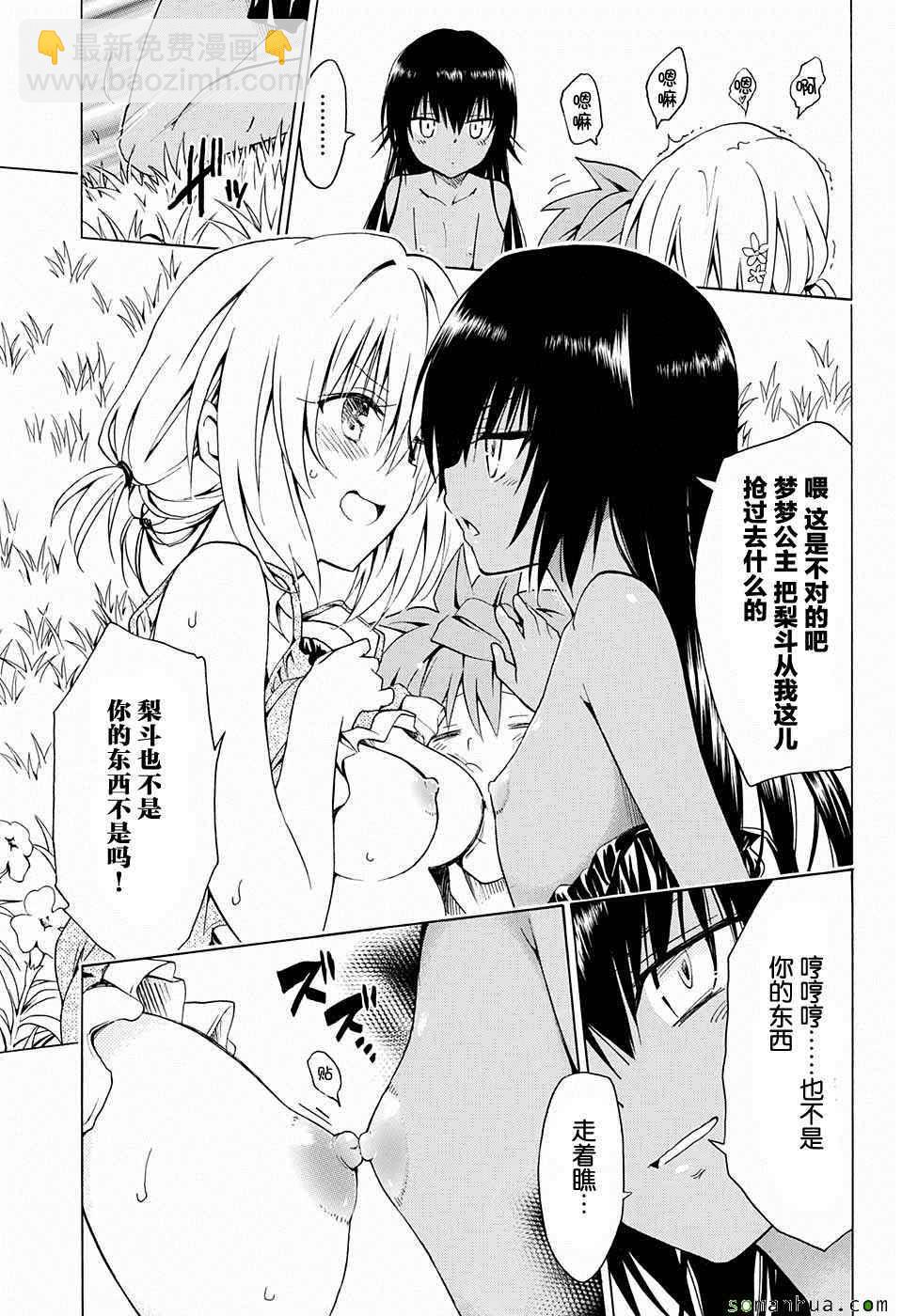 《出包王女Darkness》第67话 第39页