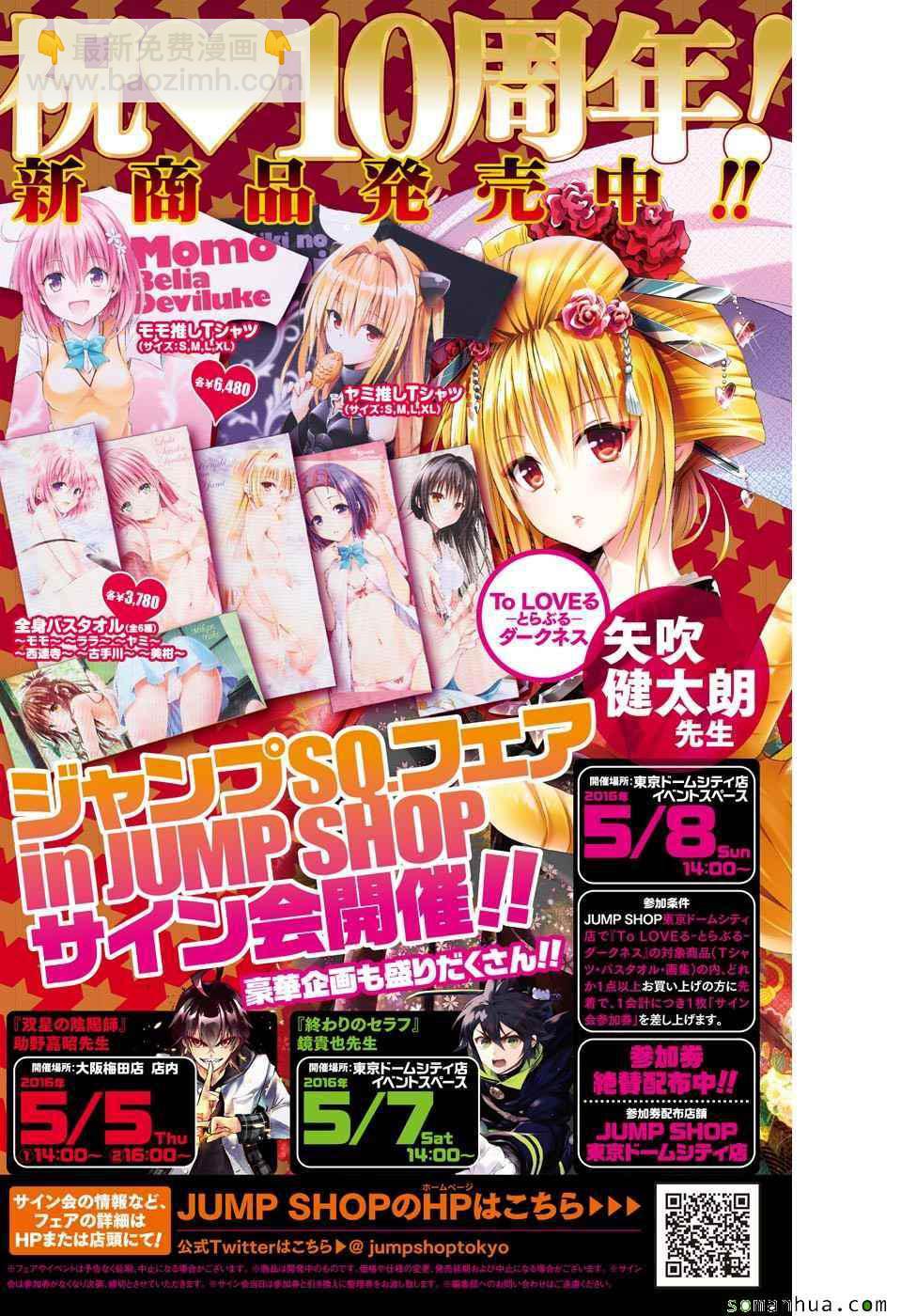 《出包王女Darkness》第67话 第3页