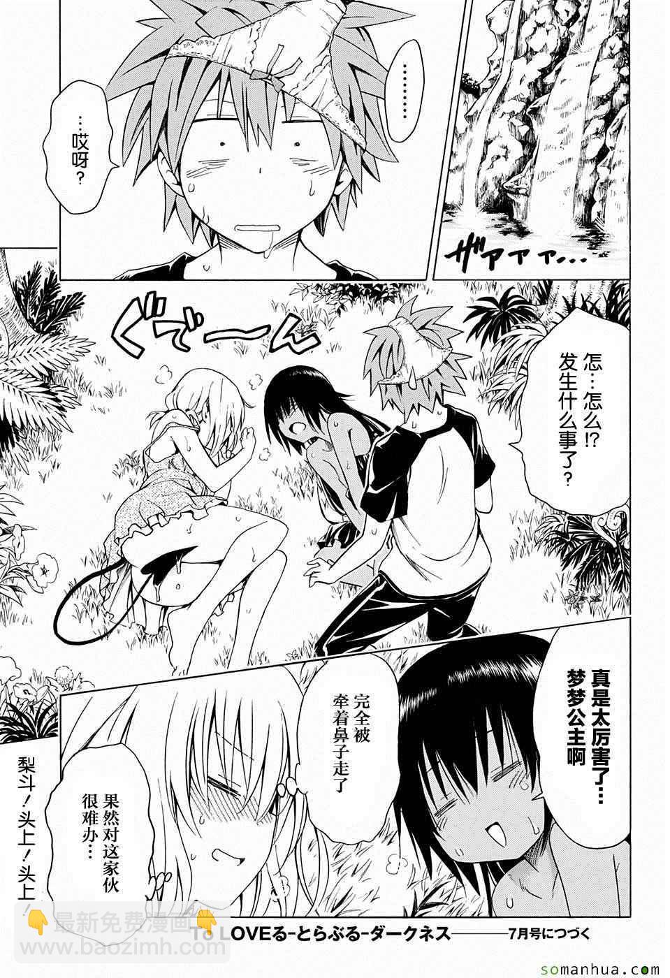 《出包王女Darkness》第67话 第41页