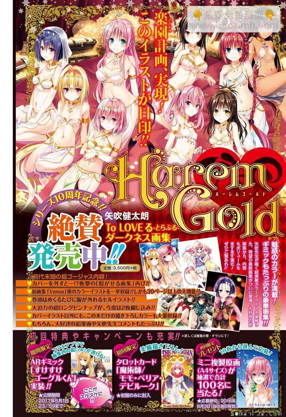 《出包王女Darkness》第67话 第4页