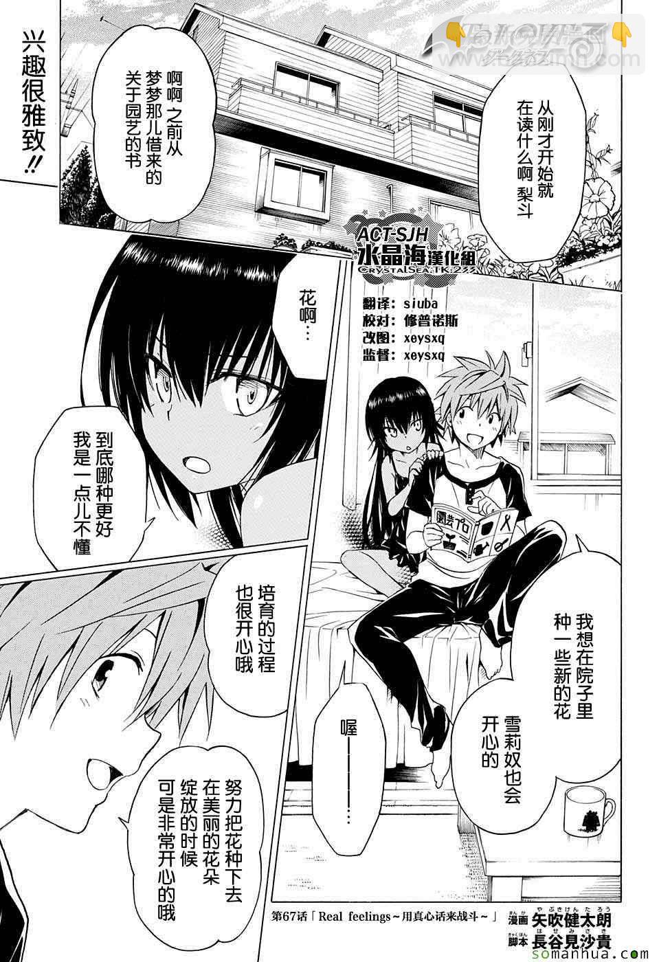 《出包王女Darkness》第67话 第5页
