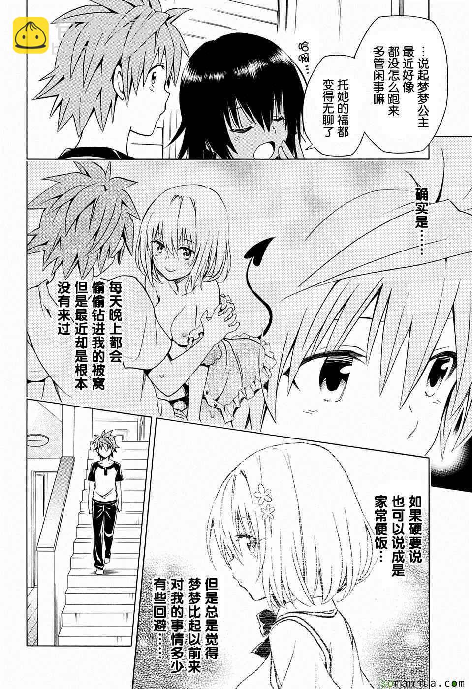 《出包王女Darkness》第67话 第6页