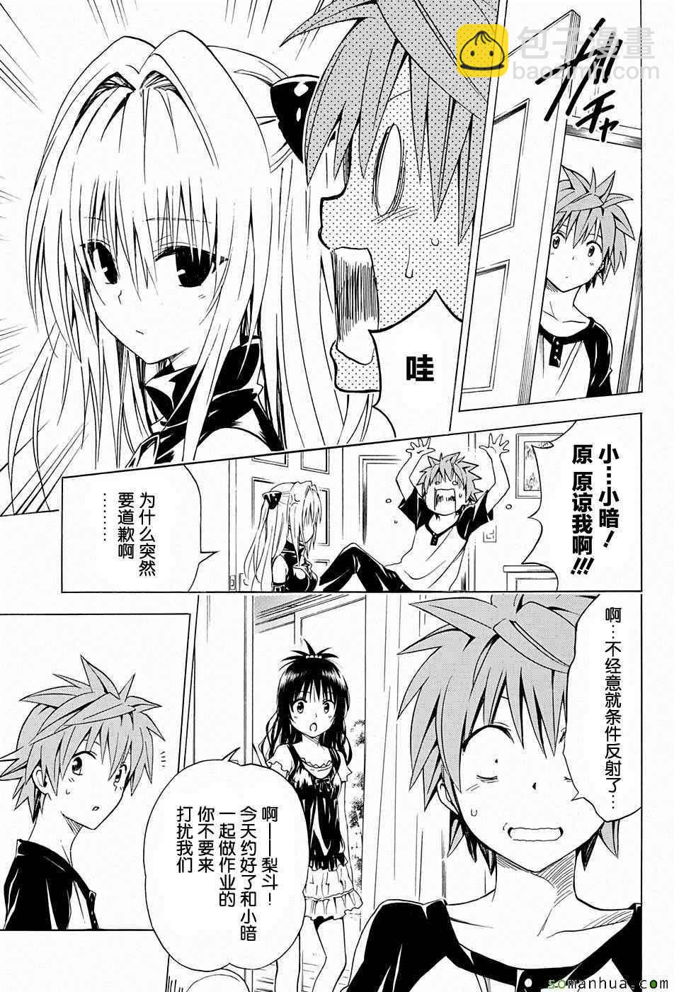 《出包王女Darkness》第67话 第7页