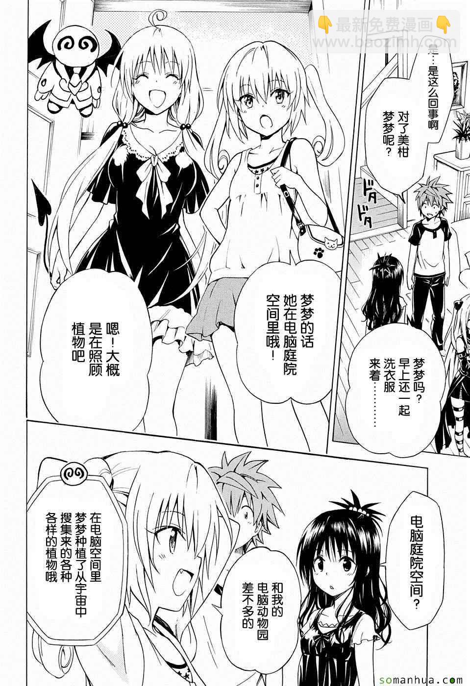 《出包王女Darkness》第67话 第8页