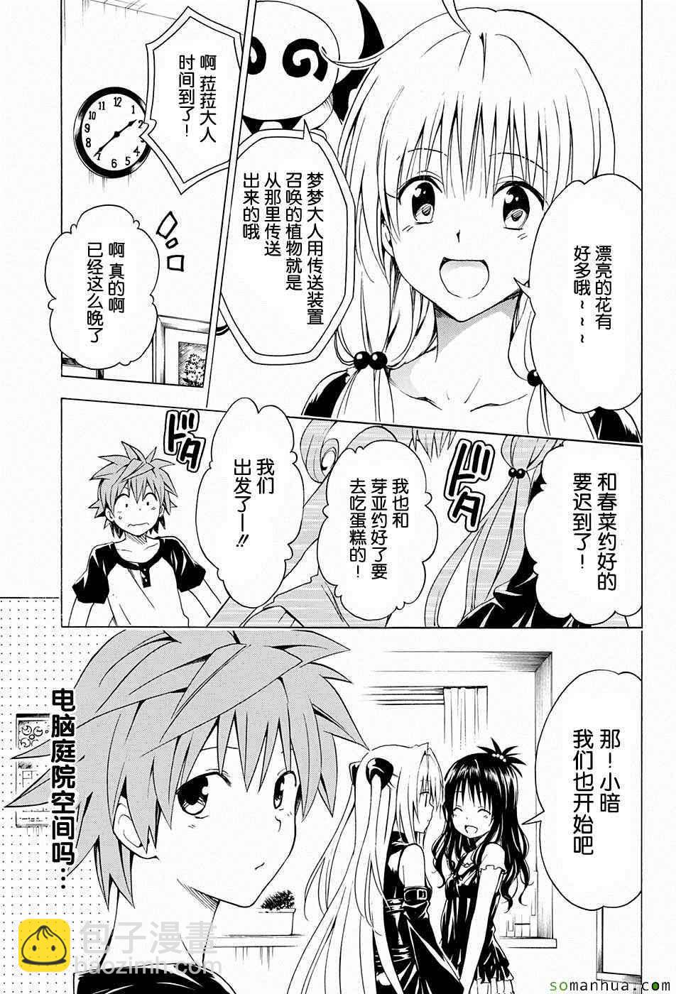 《出包王女Darkness》第67话 第9页