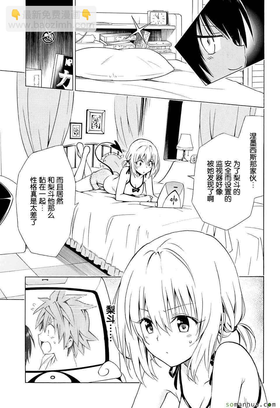《出包王女Darkness》第65话 第10页
