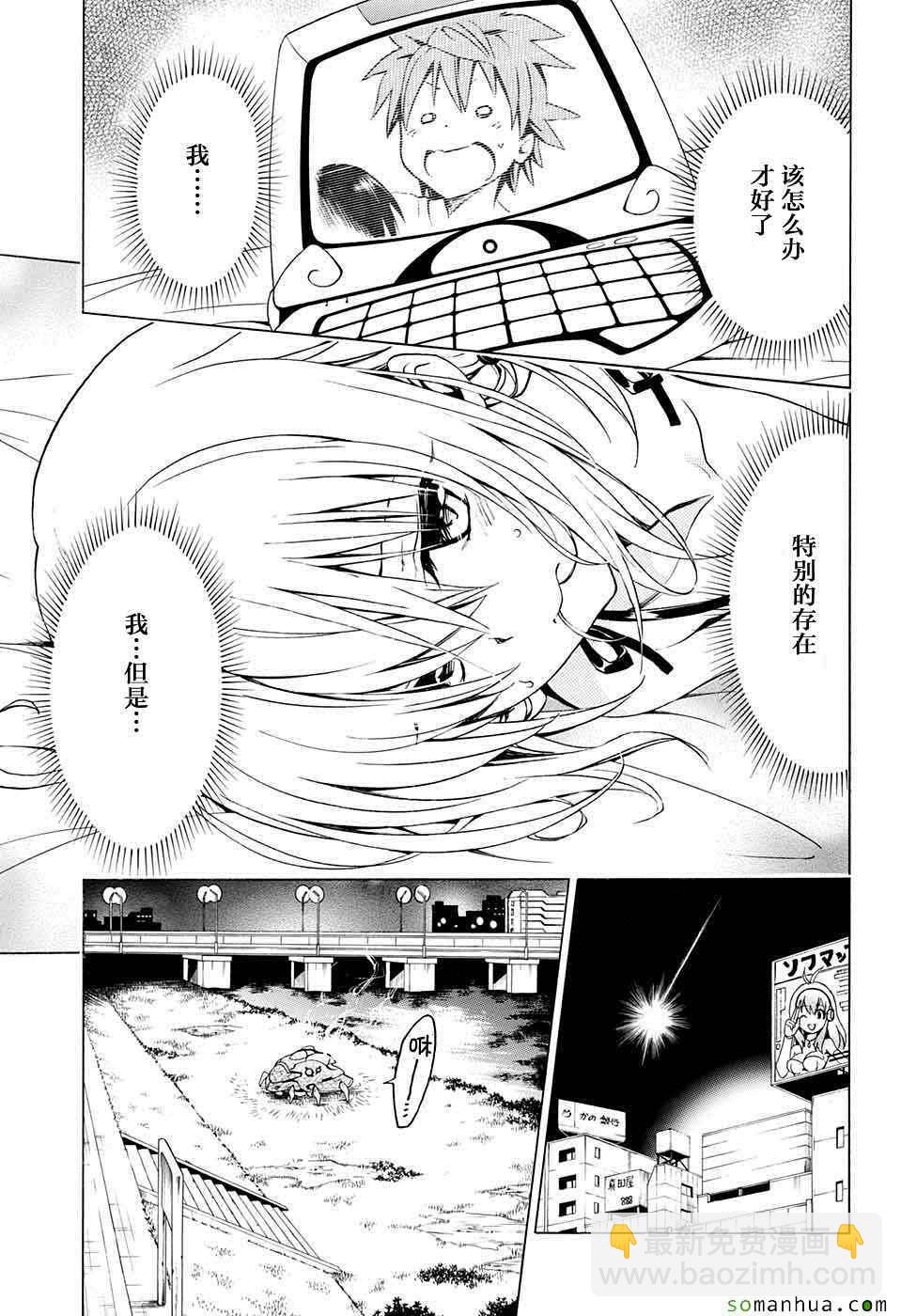 《出包王女Darkness》第65话 第12页