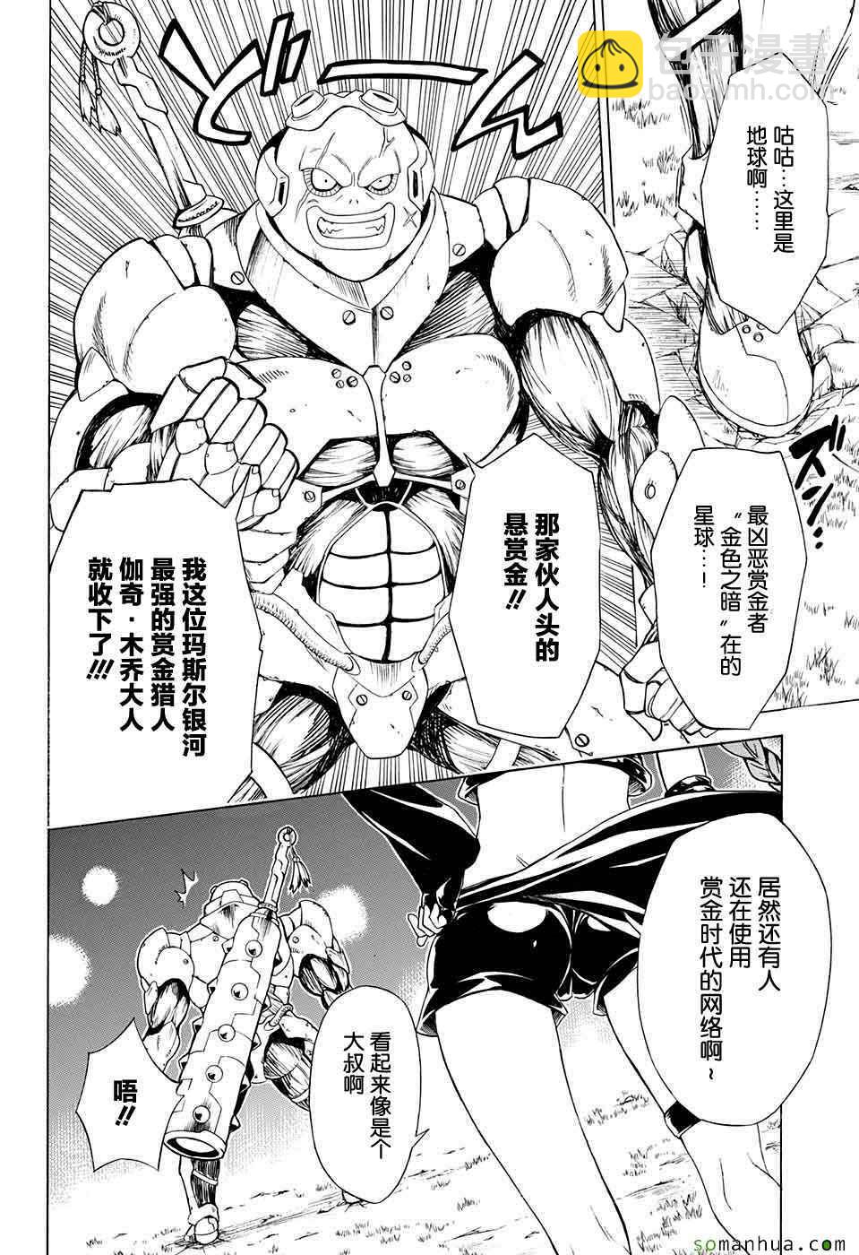 《出包王女Darkness》第65话 第13页