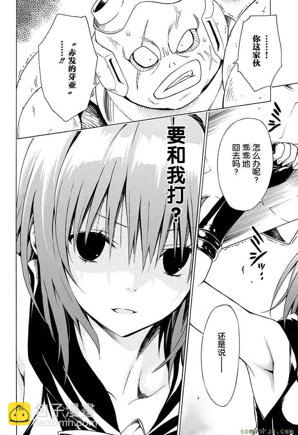 《出包王女Darkness》第65话 第15页