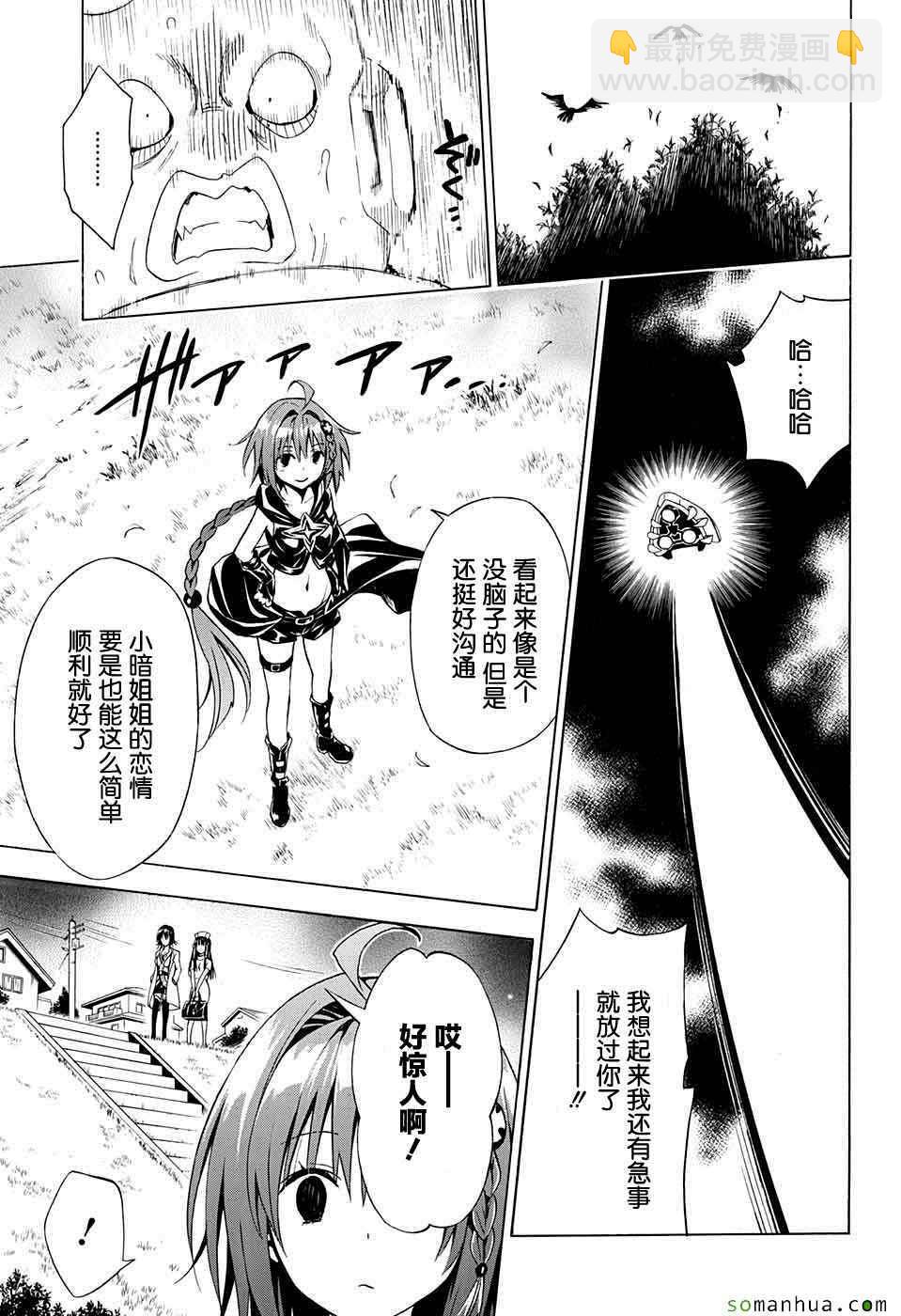 《出包王女Darkness》第65话 第16页