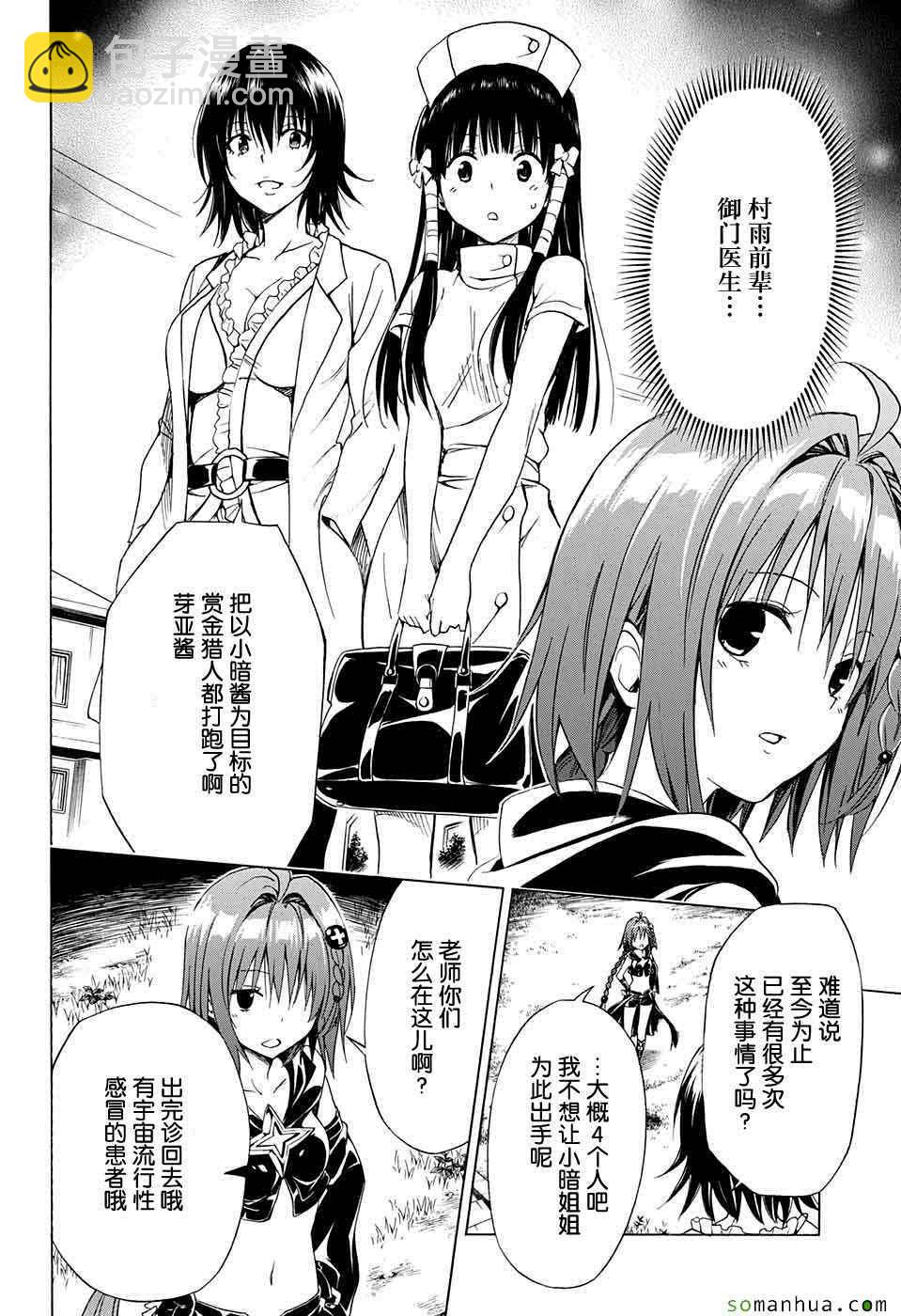 《出包王女Darkness》第65话 第17页