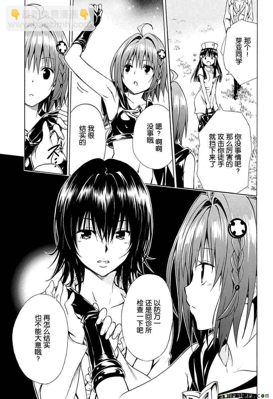 《出包王女Darkness》第65话 第18页