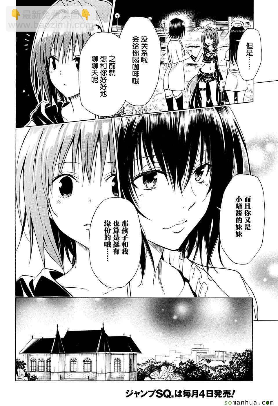 《出包王女Darkness》第65话 第19页