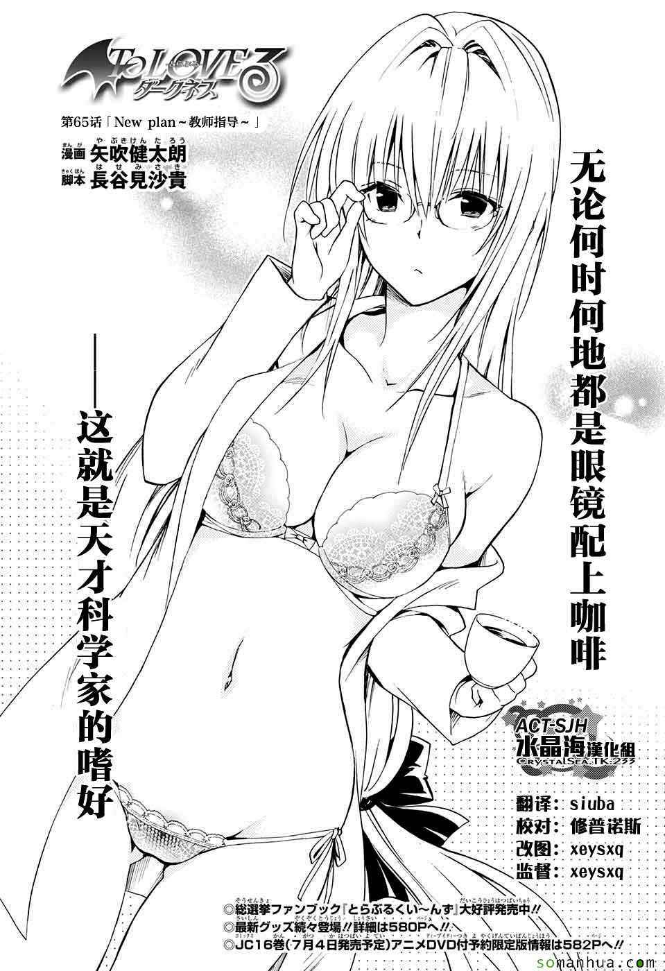 《出包王女Darkness》第65话 第1页