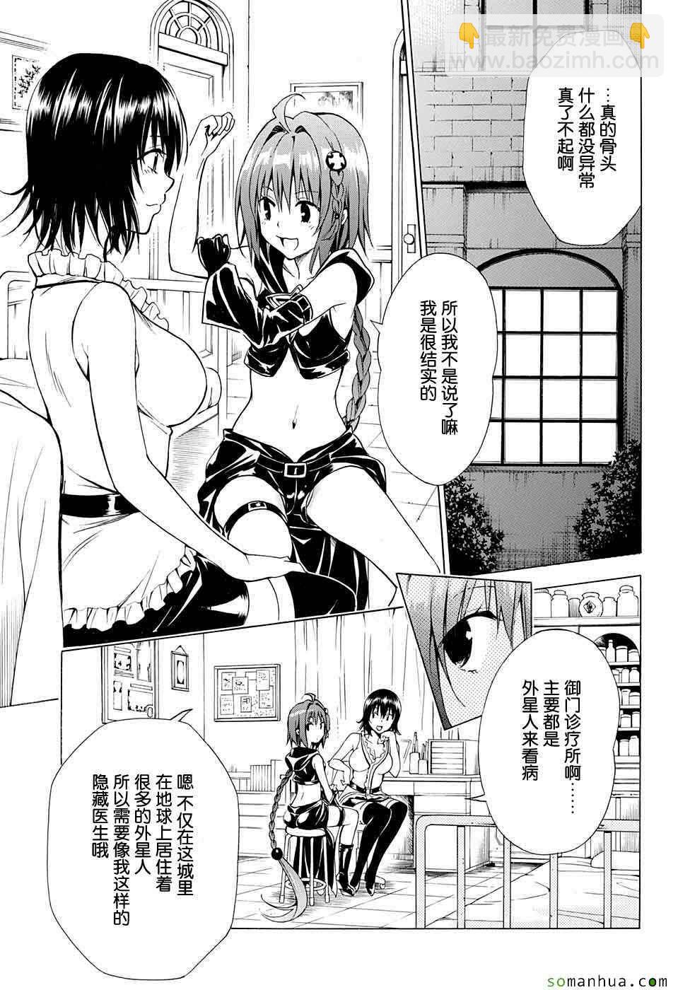 《出包王女Darkness》第65话 第20页