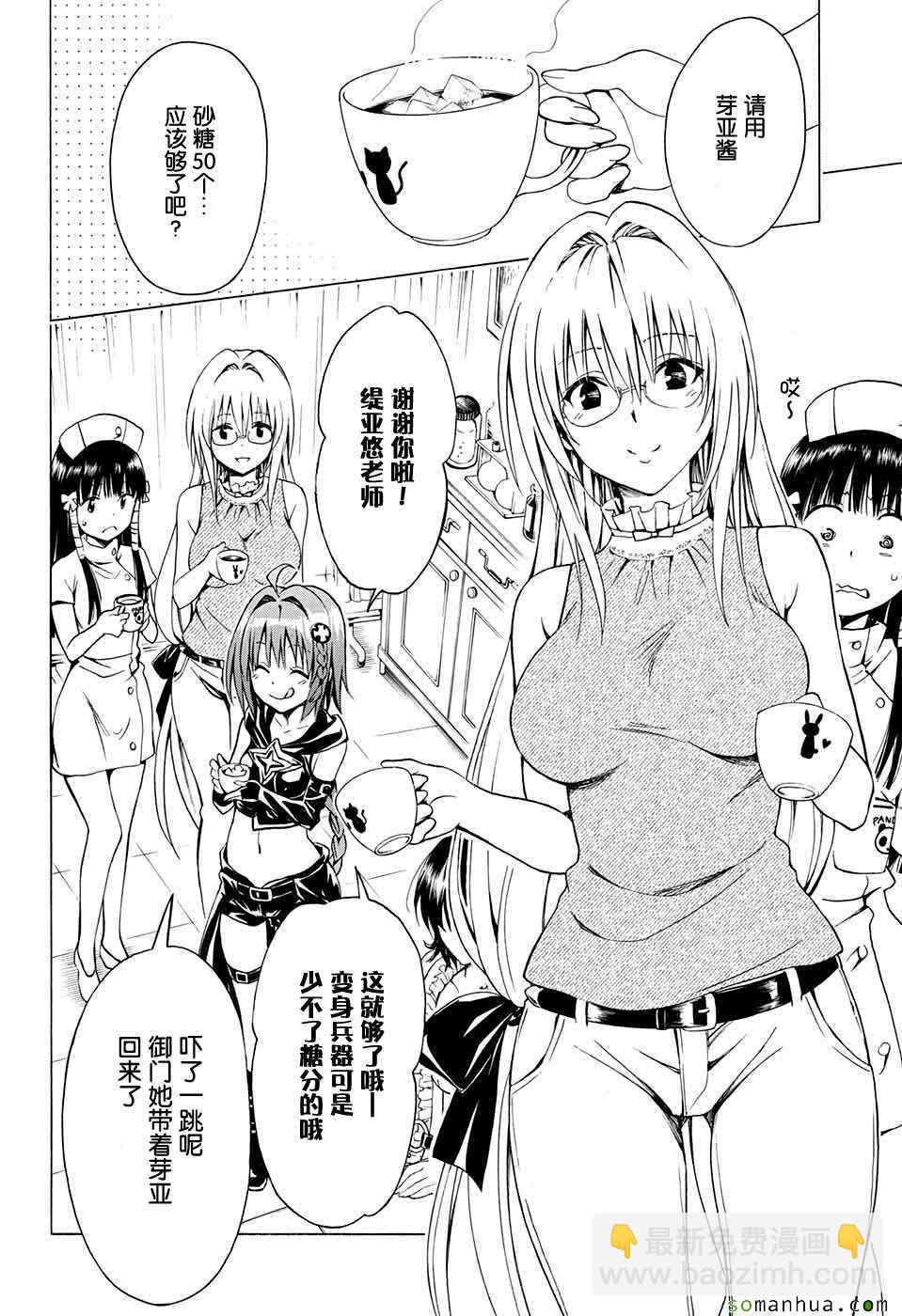 《出包王女Darkness》第65话 第21页