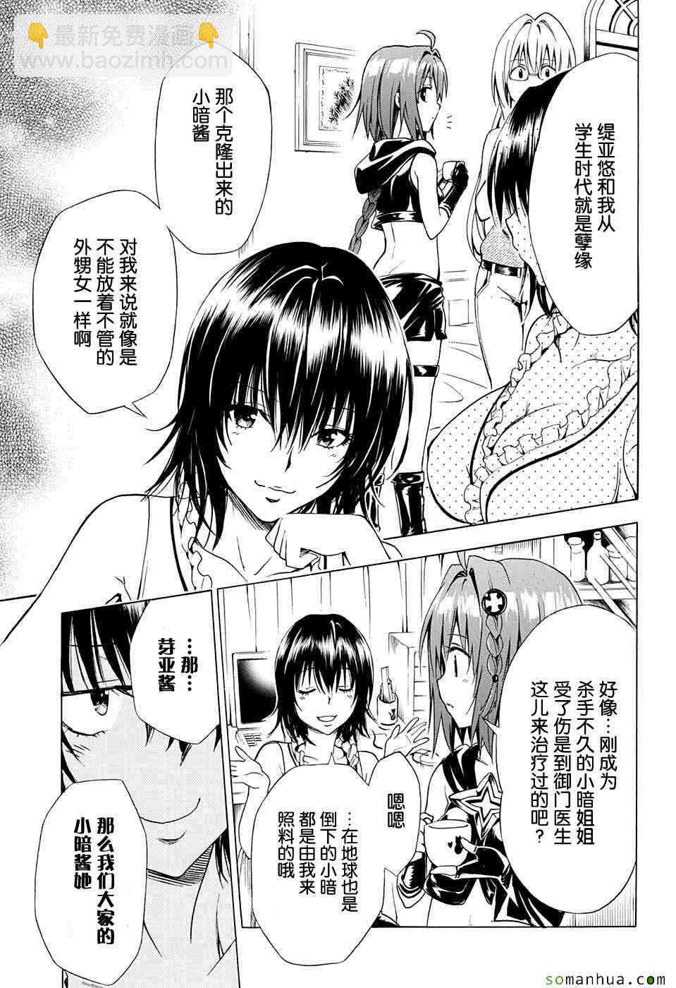 《出包王女Darkness》第65话 第22页