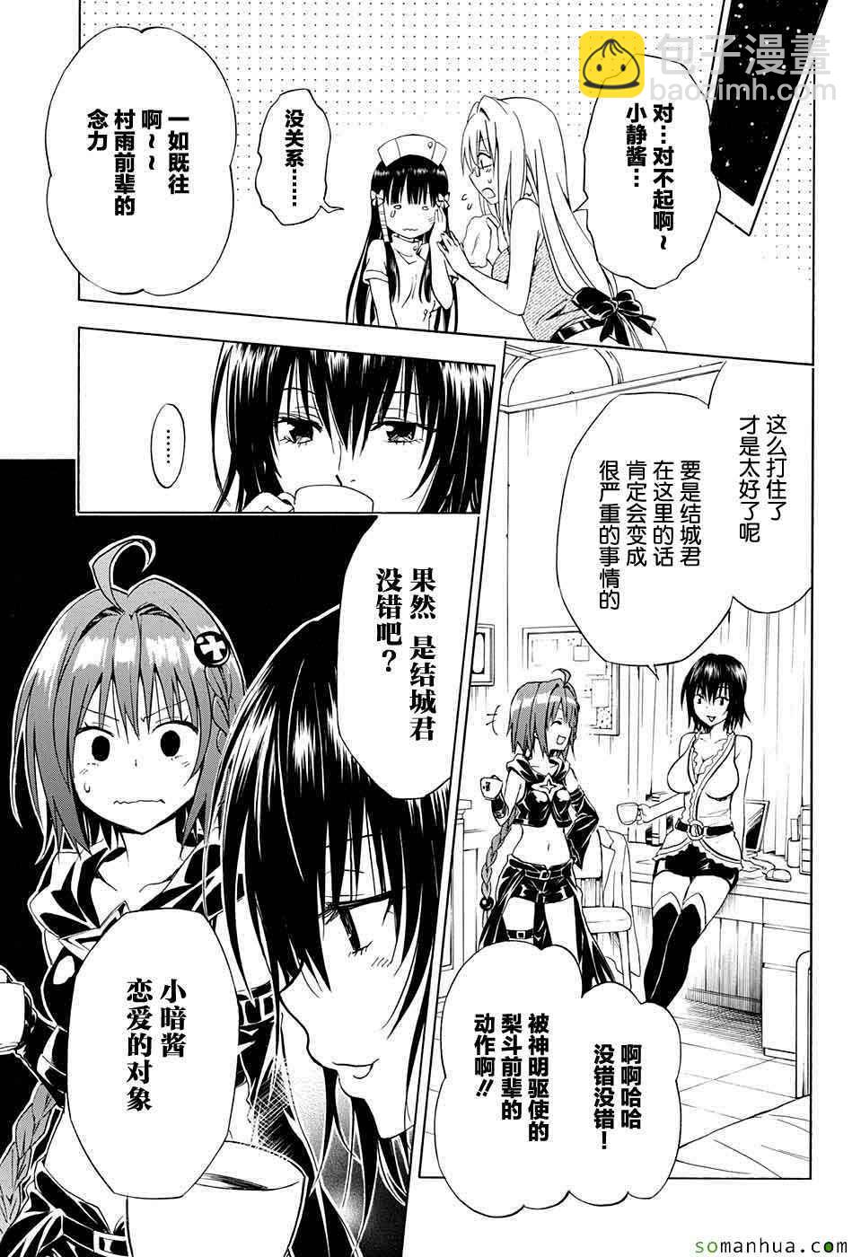 《出包王女Darkness》第65话 第26页