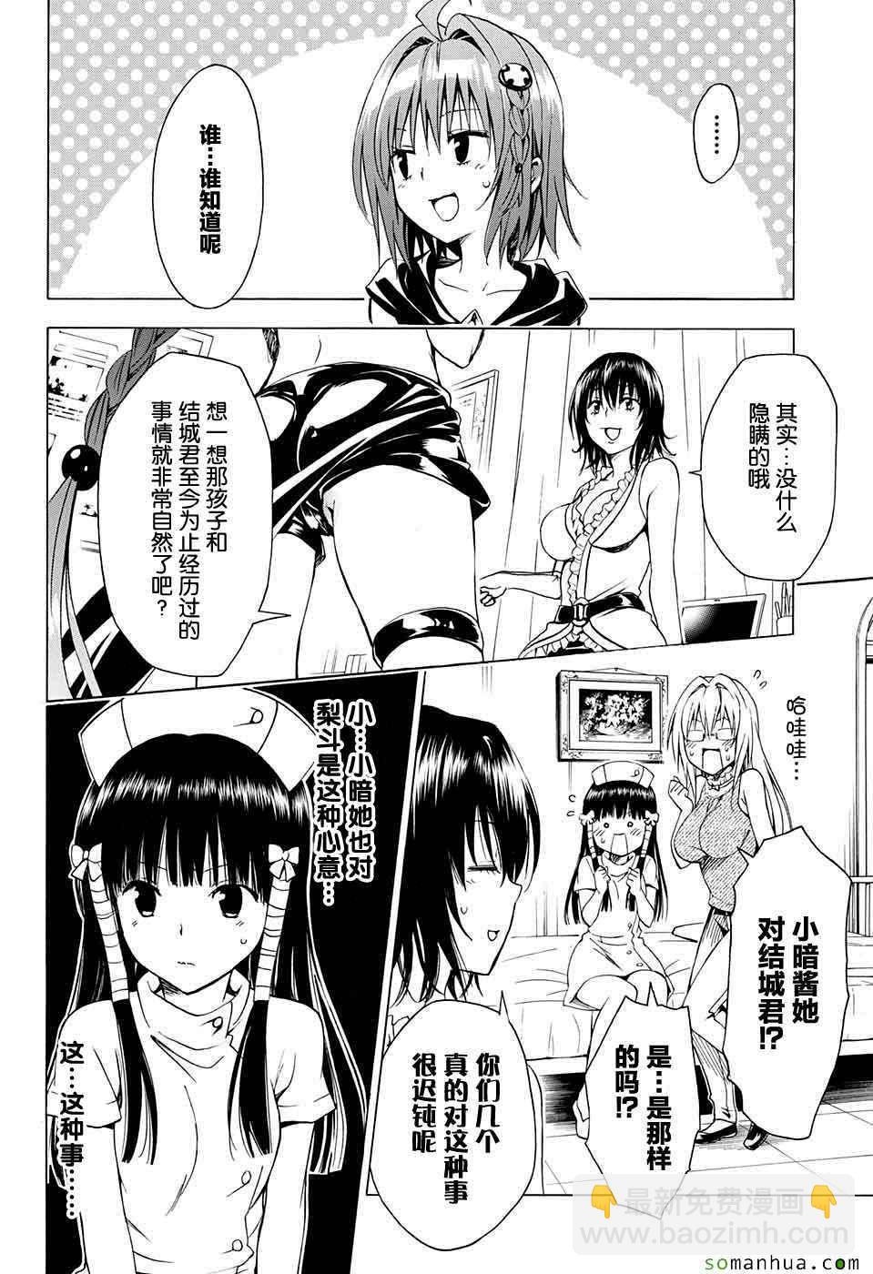 《出包王女Darkness》第65话 第27页