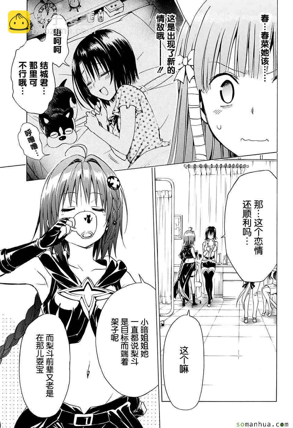 《出包王女Darkness》第65话 第28页