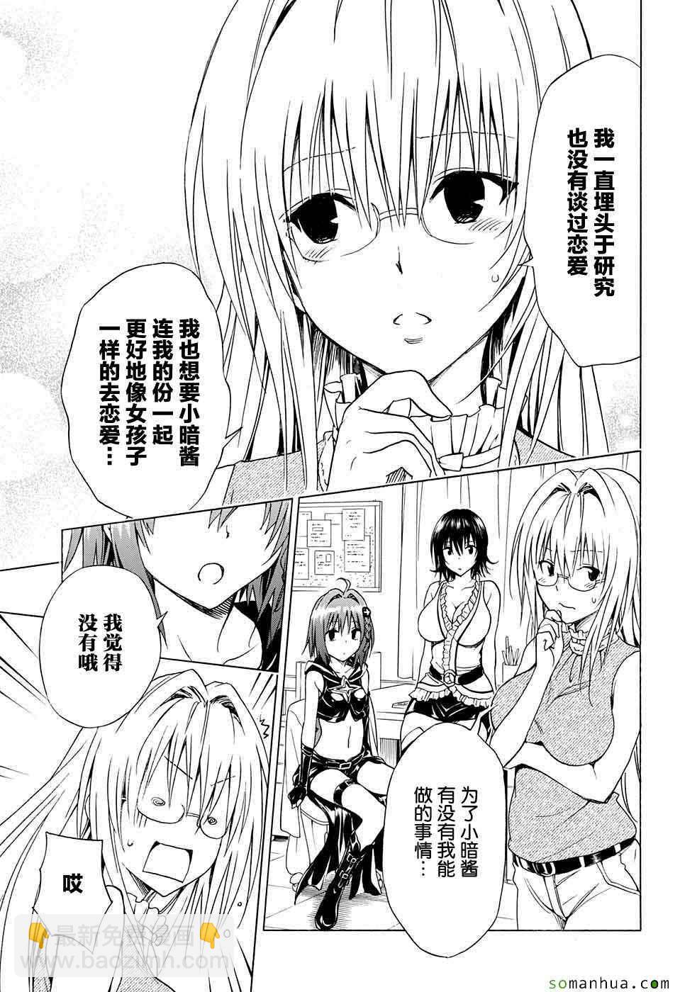 《出包王女Darkness》第65话 第30页