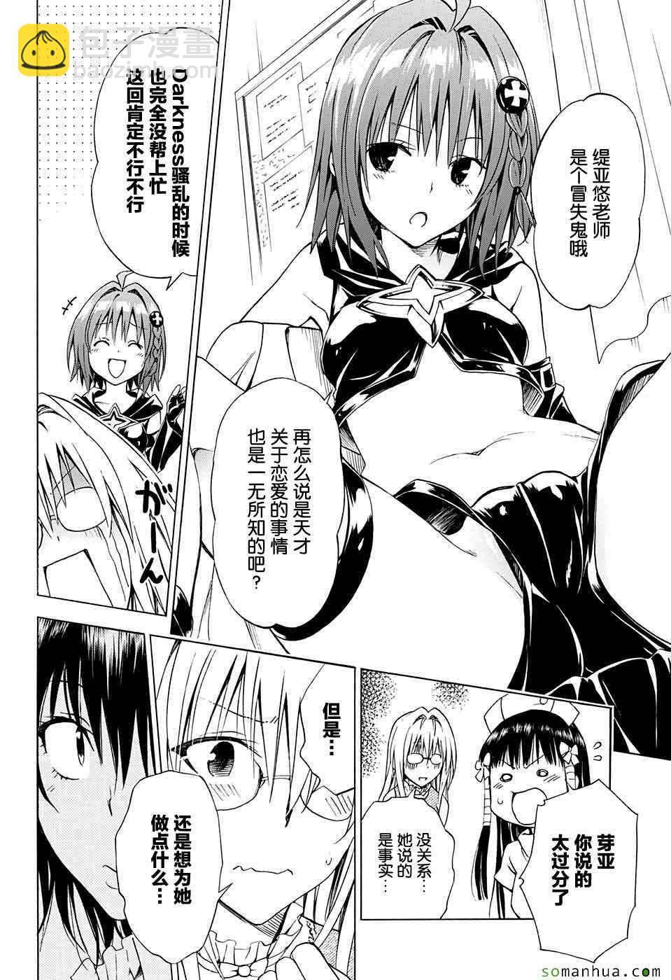 《出包王女Darkness》第65话 第31页