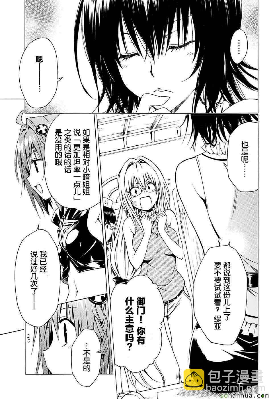 《出包王女Darkness》第65话 第32页