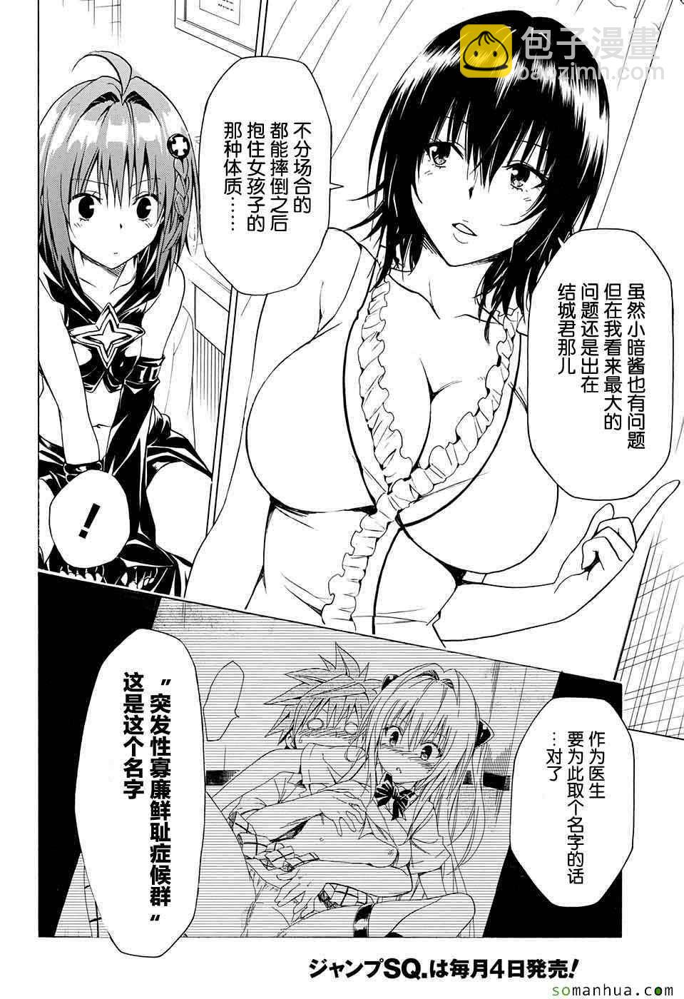 《出包王女Darkness》第65话 第33页