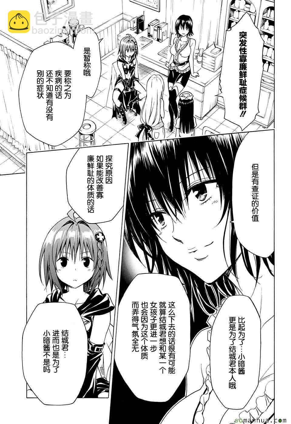 《出包王女Darkness》第65话 第34页