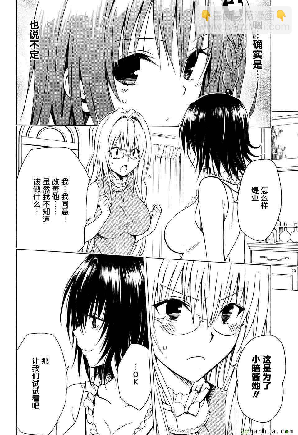 《出包王女Darkness》第65话 第35页