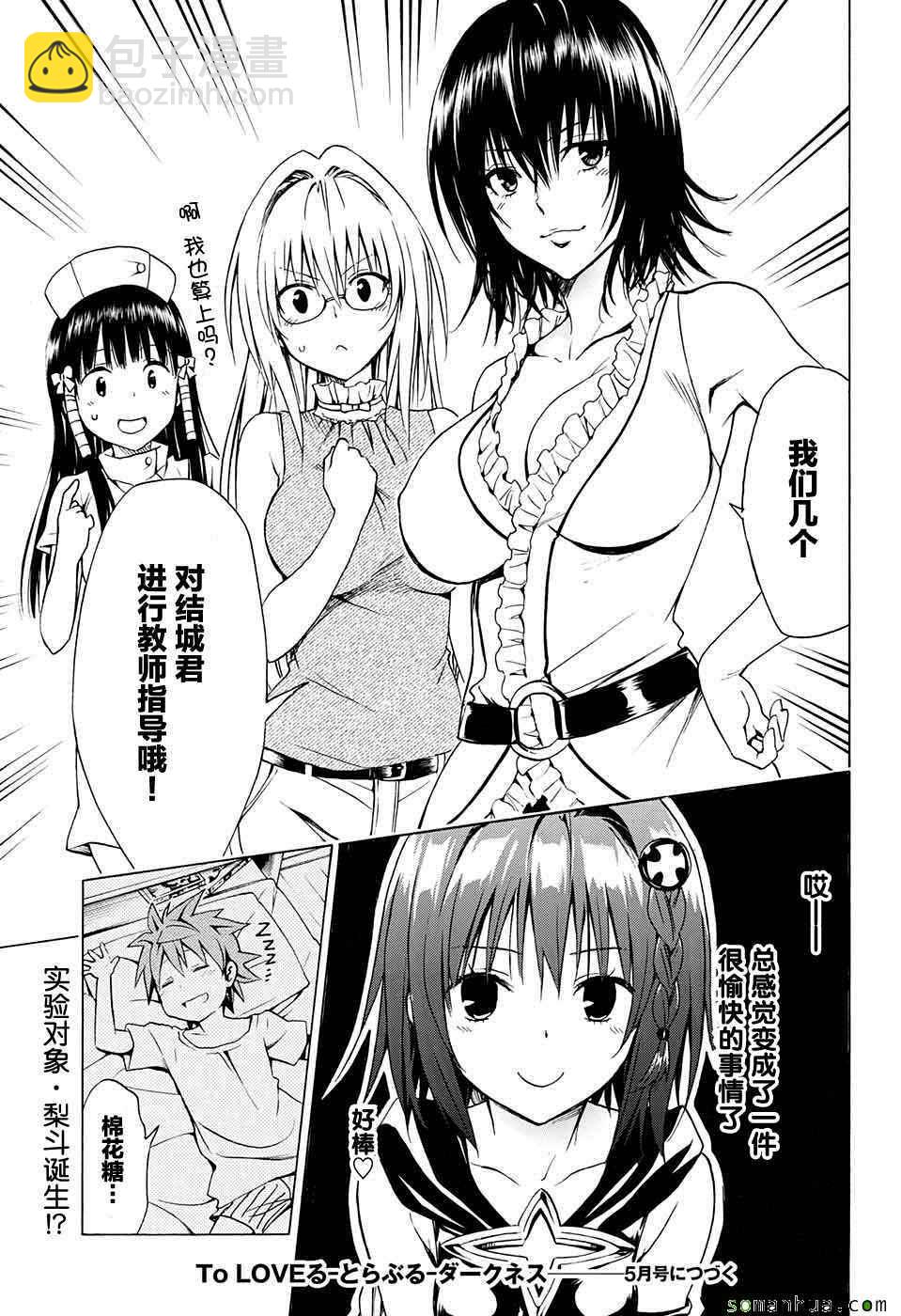 《出包王女Darkness》第65话 第36页