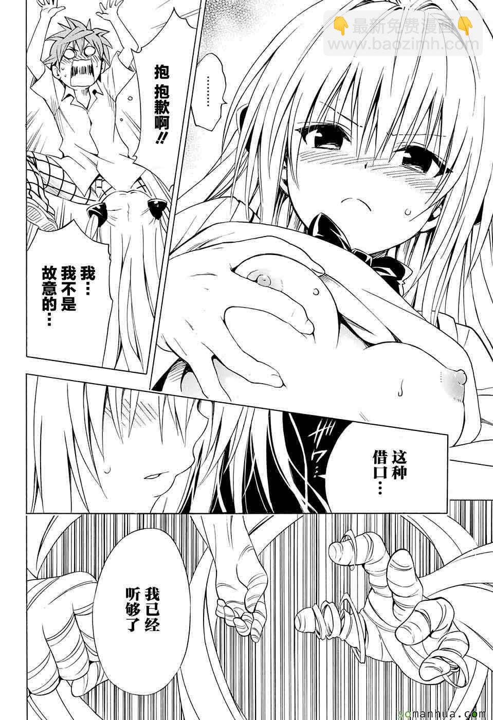 《出包王女Darkness》第65话 第3页