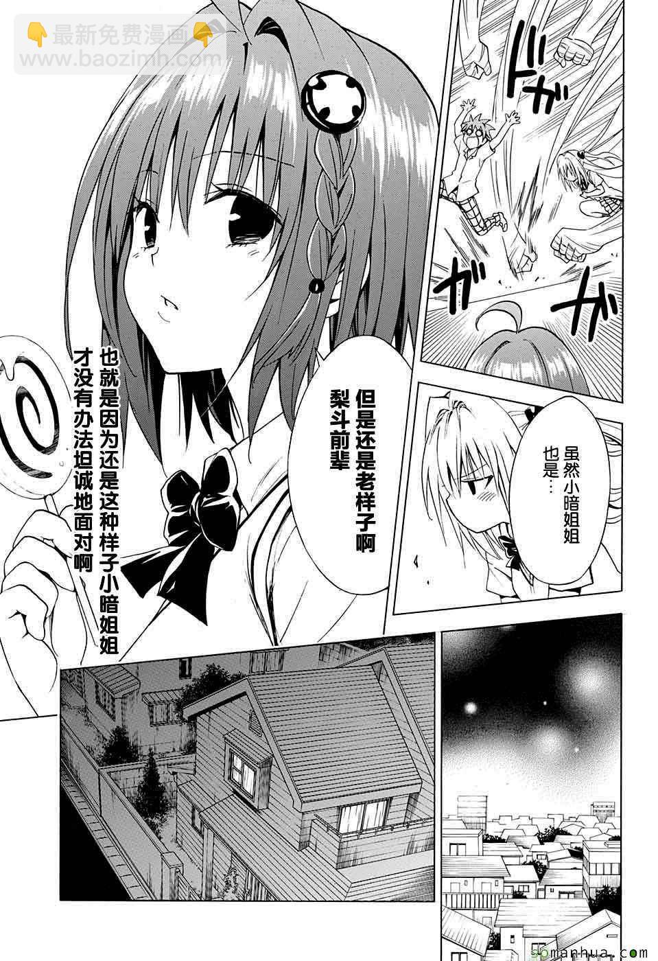 《出包王女Darkness》第65话 第4页