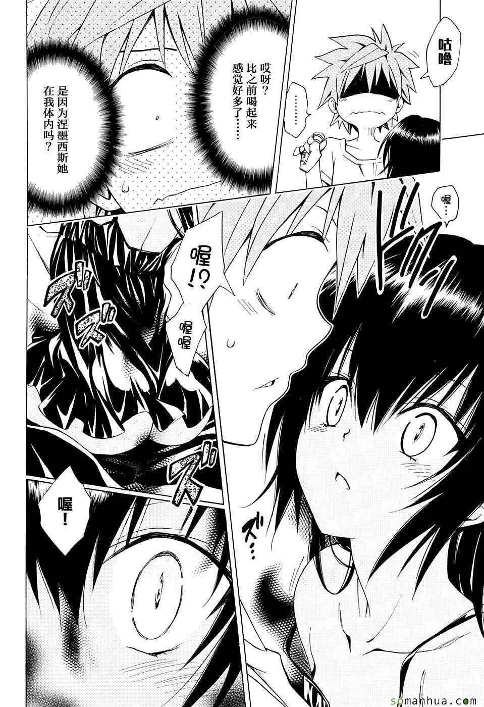《出包王女Darkness》第65话 第7页