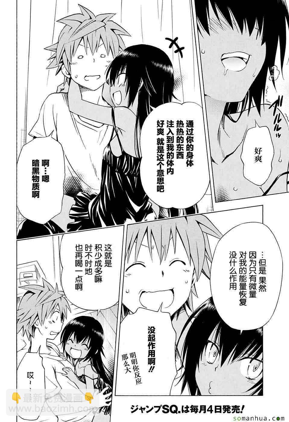 《出包王女Darkness》第65话 第9页