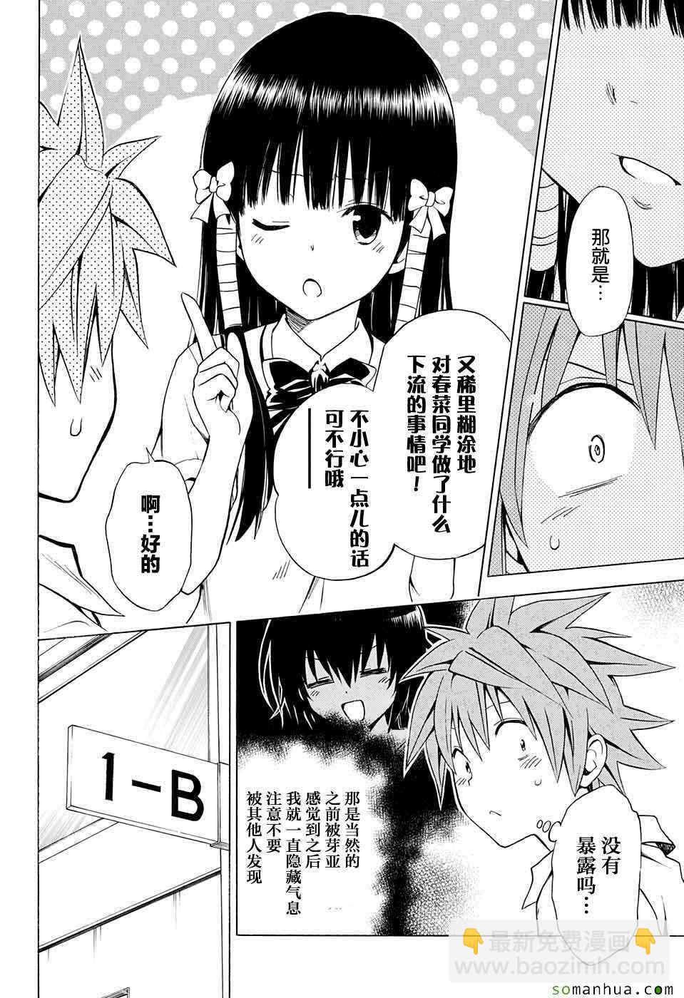 《出包王女Darkness》第64话 第10页