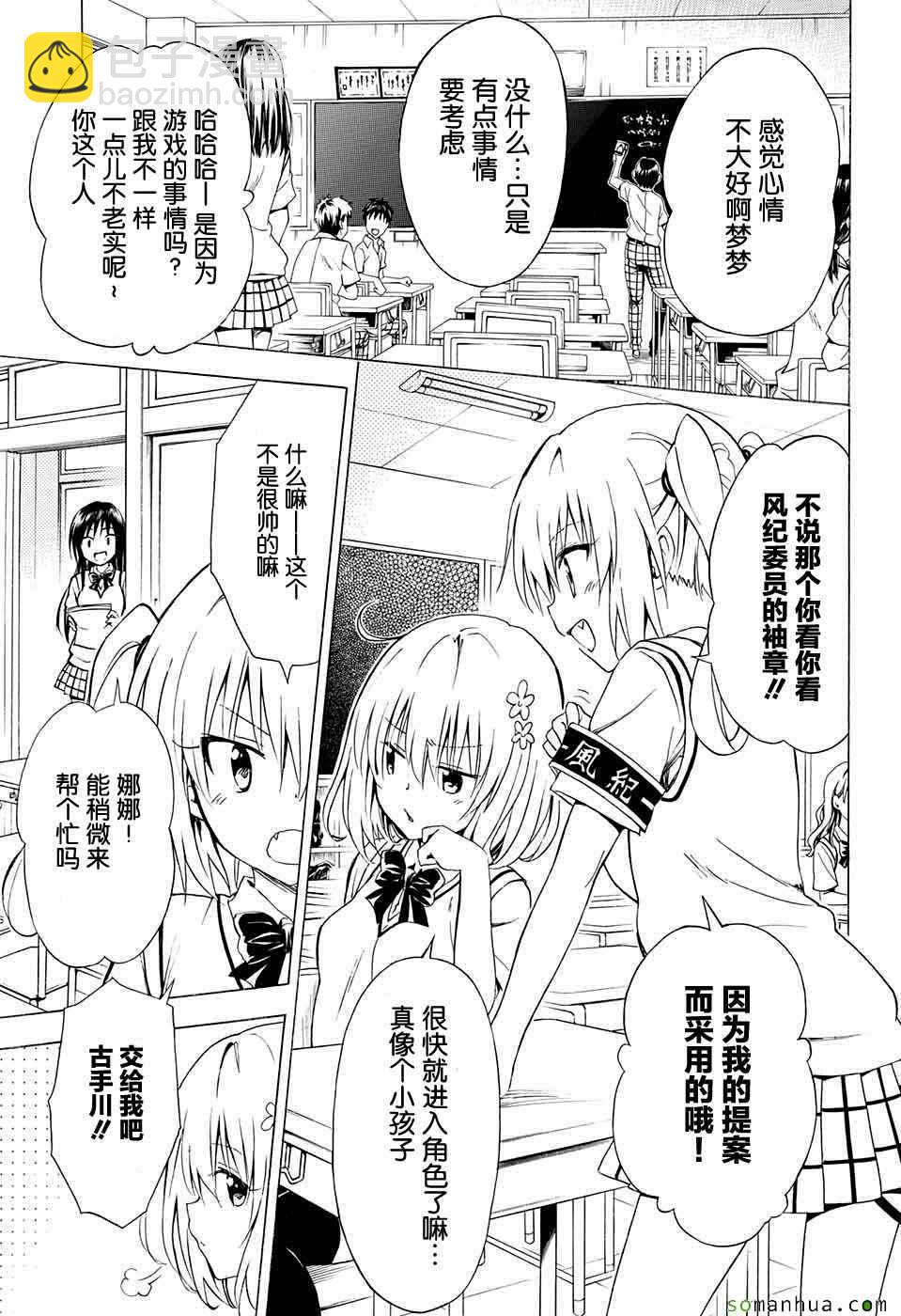 《出包王女Darkness》第64话 第11页