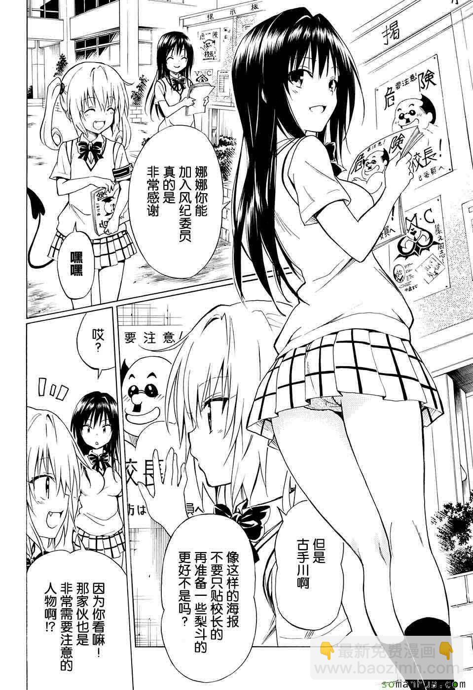 《出包王女Darkness》第64话 第12页