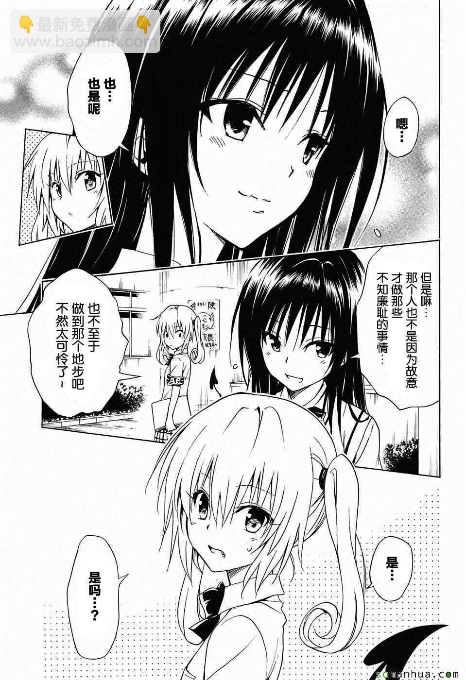 《出包王女Darkness》第64话 第13页