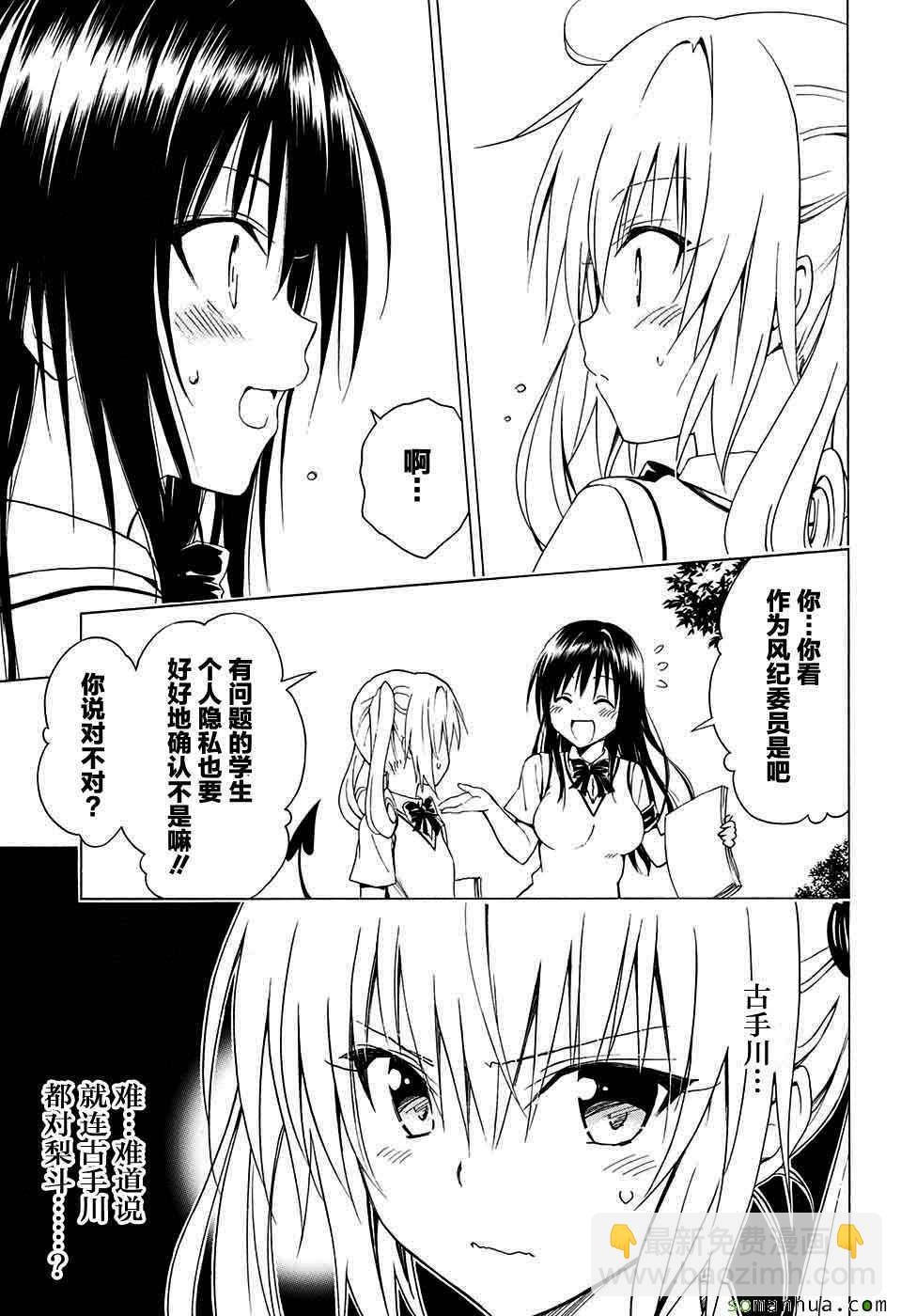 《出包王女Darkness》第64话 第14页