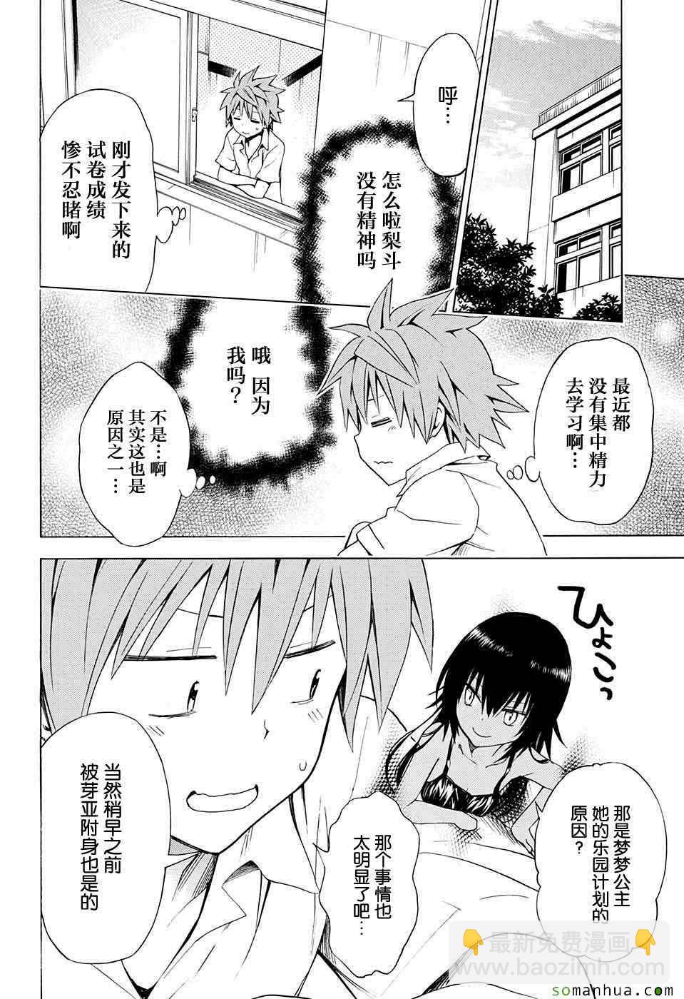 《出包王女Darkness》第64话 第15页