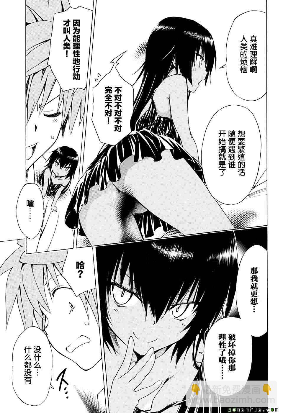 《出包王女Darkness》第64话 第16页