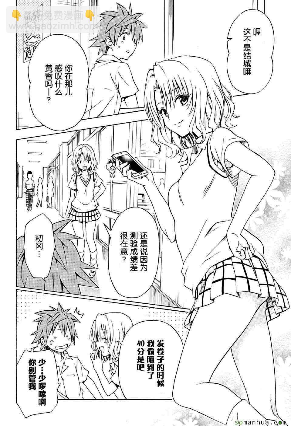 《出包王女Darkness》第64话 第17页
