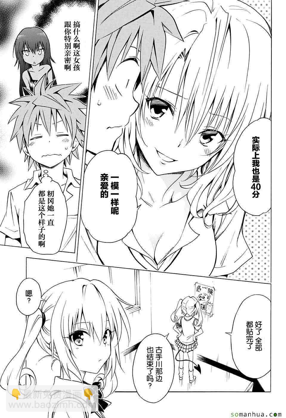 《出包王女Darkness》第64话 第18页