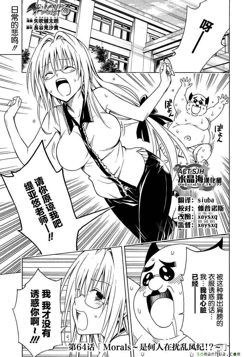 《出包王女Darkness》第64话 第1页
