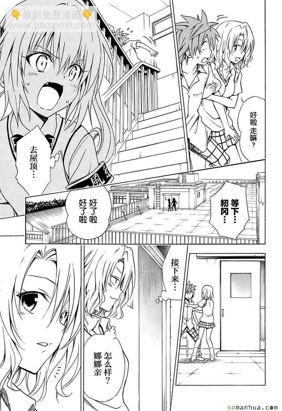 《出包王女Darkness》第64话 第21页
