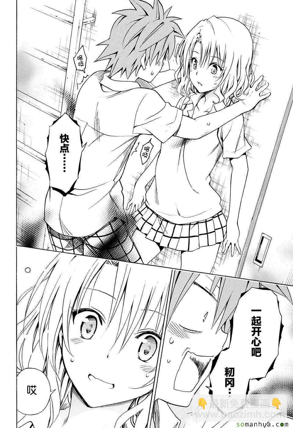 《出包王女Darkness》第64话 第22页