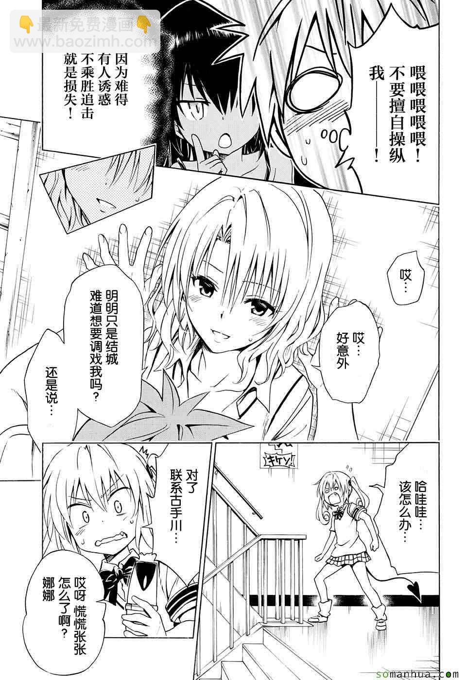 《出包王女Darkness》第64话 第23页
