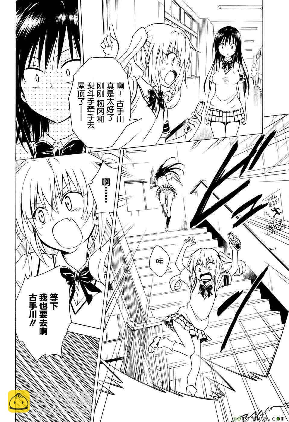 《出包王女Darkness》第64话 第24页
