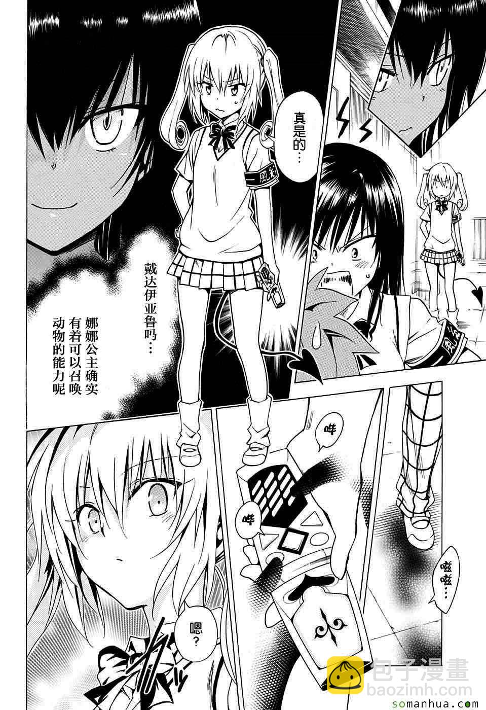 《出包王女Darkness》第64话 第26页